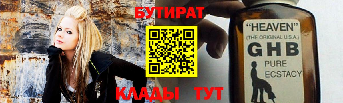 Дмитров  Бутират GHB  Вход с VPN 