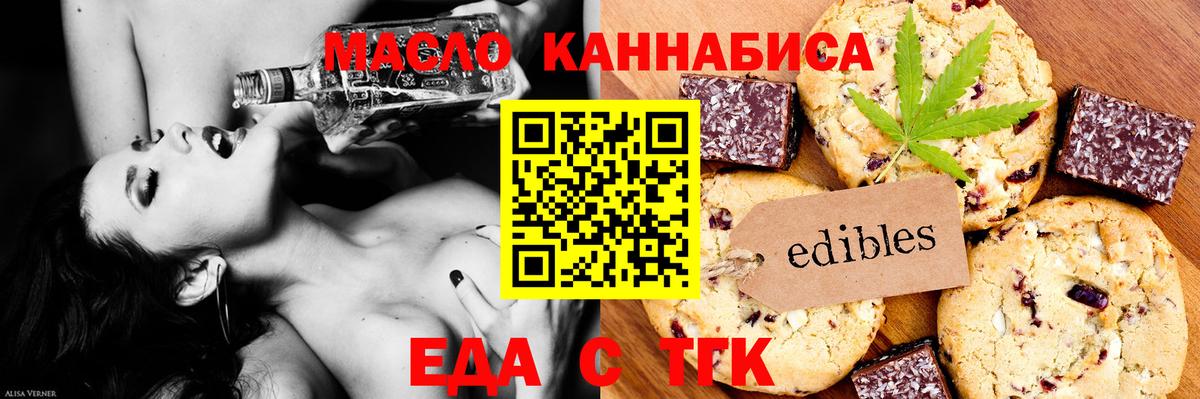 Дмитров  Печенье с ТГК марихуана  Вход с VPN 