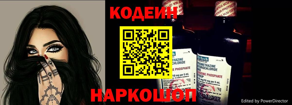 Кодеиновый сироп Lean напиток Lean (лин)  Вход с VPN  Codein Purple Drank  Дмитров 