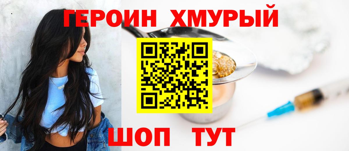 Героин Heroin  Вход с VPN  Дмитров 