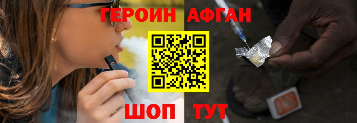 ГЕРОИН хмурый Дмитров