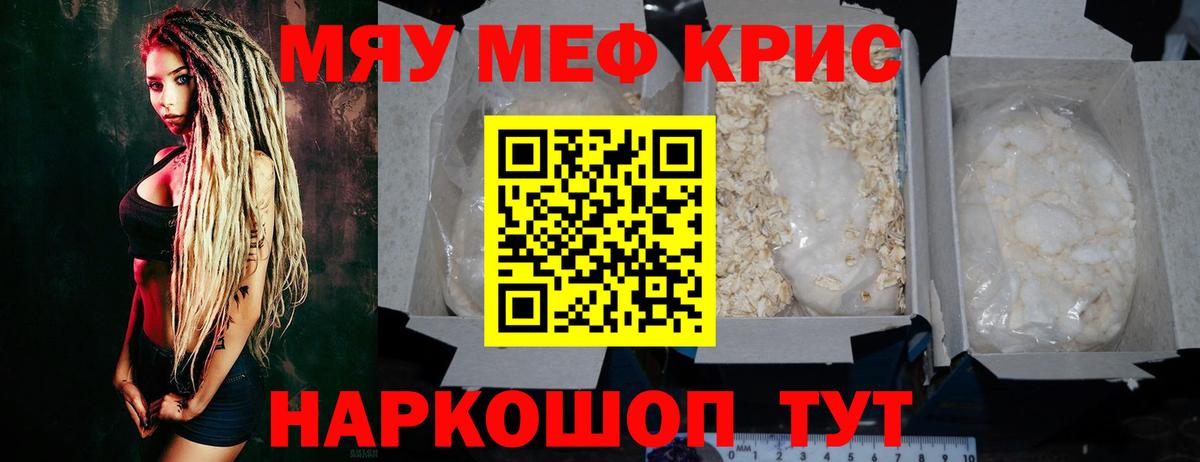 Дмитров  МЯУ-МЯУ  Вход с VPN  МЯУ-МЯУ мяу мяу  Меф 