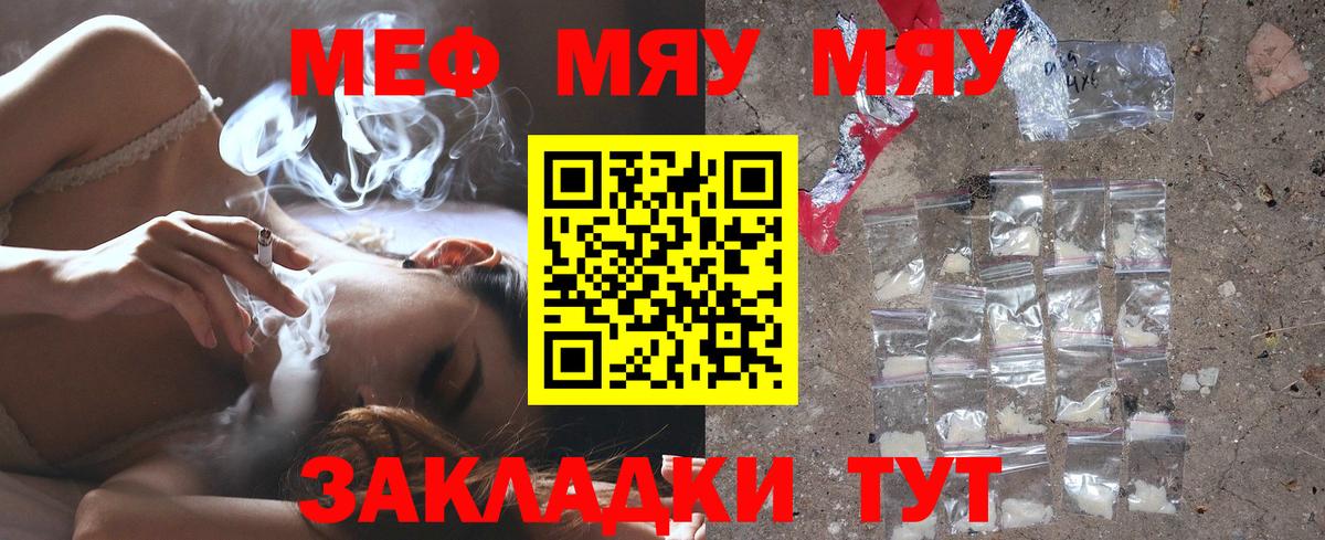 Меф мяу мяу Дмитров